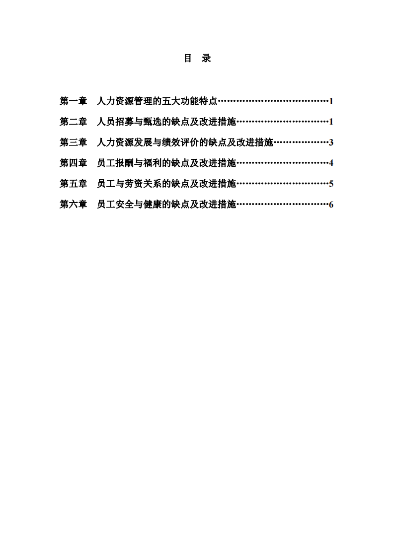 論述人力資源五大功能-第3頁-縮略圖