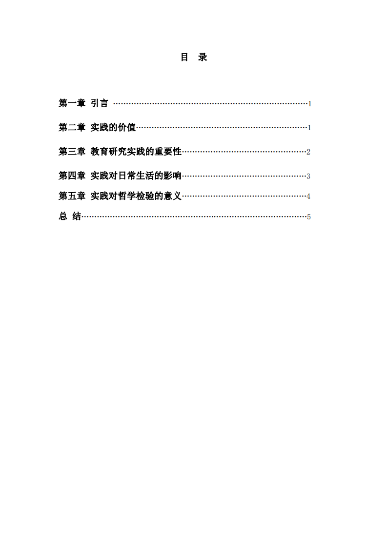 實踐的價值及對哲學(xué)檢驗的意義 -第3頁-縮略圖