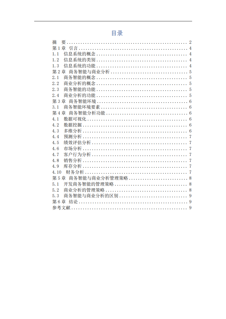 商務(wù)智能和商業(yè)分析如何支持決策-第3頁(yè)-縮略圖