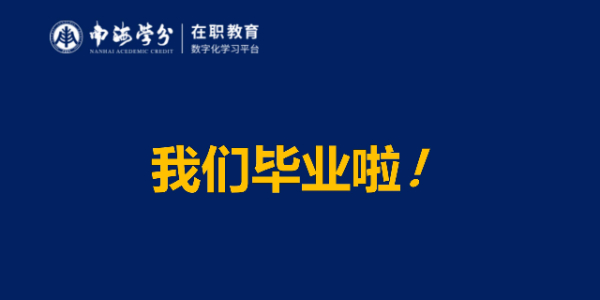 彭亨教育基金大学2024年7月批次硕士生顺利毕业 | 我们毕业啦！祝贺！