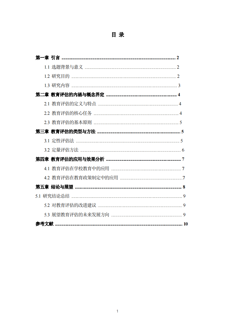 教育評估的實(shí)際應(yīng)用-第3頁-縮略圖