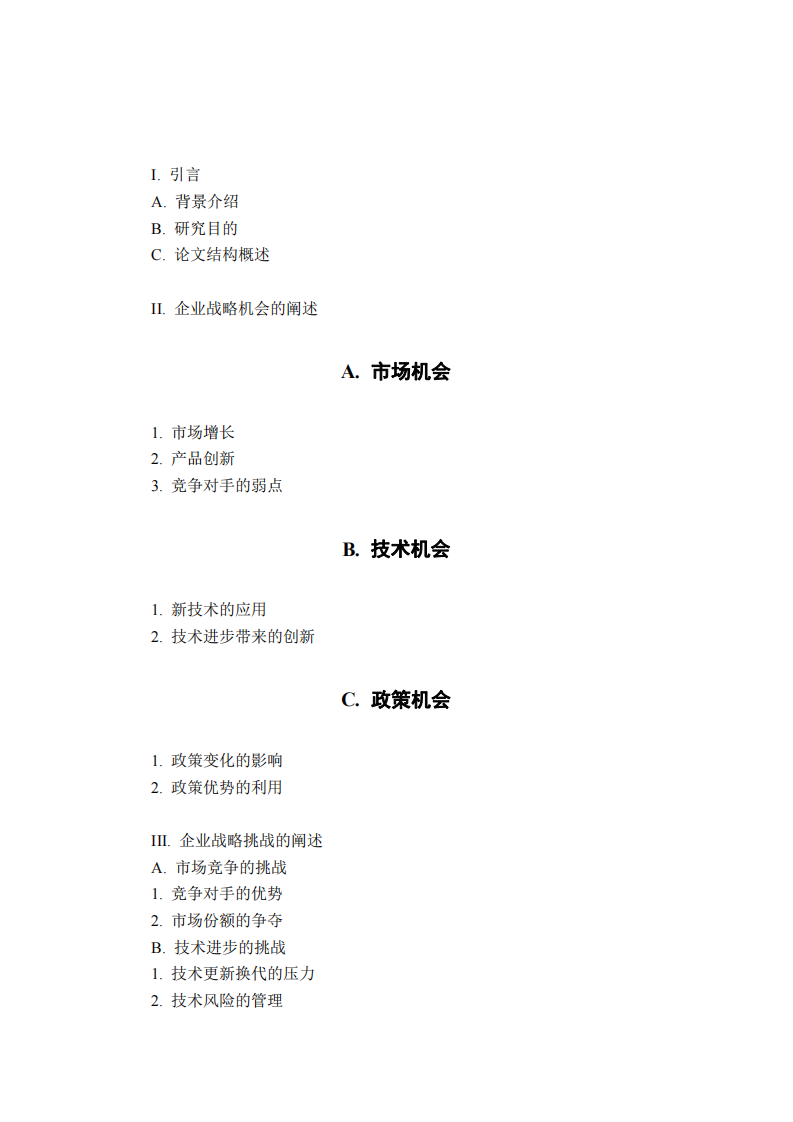 阐述您所在的企业目前面临的战略机会和挑战是什么？应该如何抓住机会，解决挑战？-第2页-缩略图