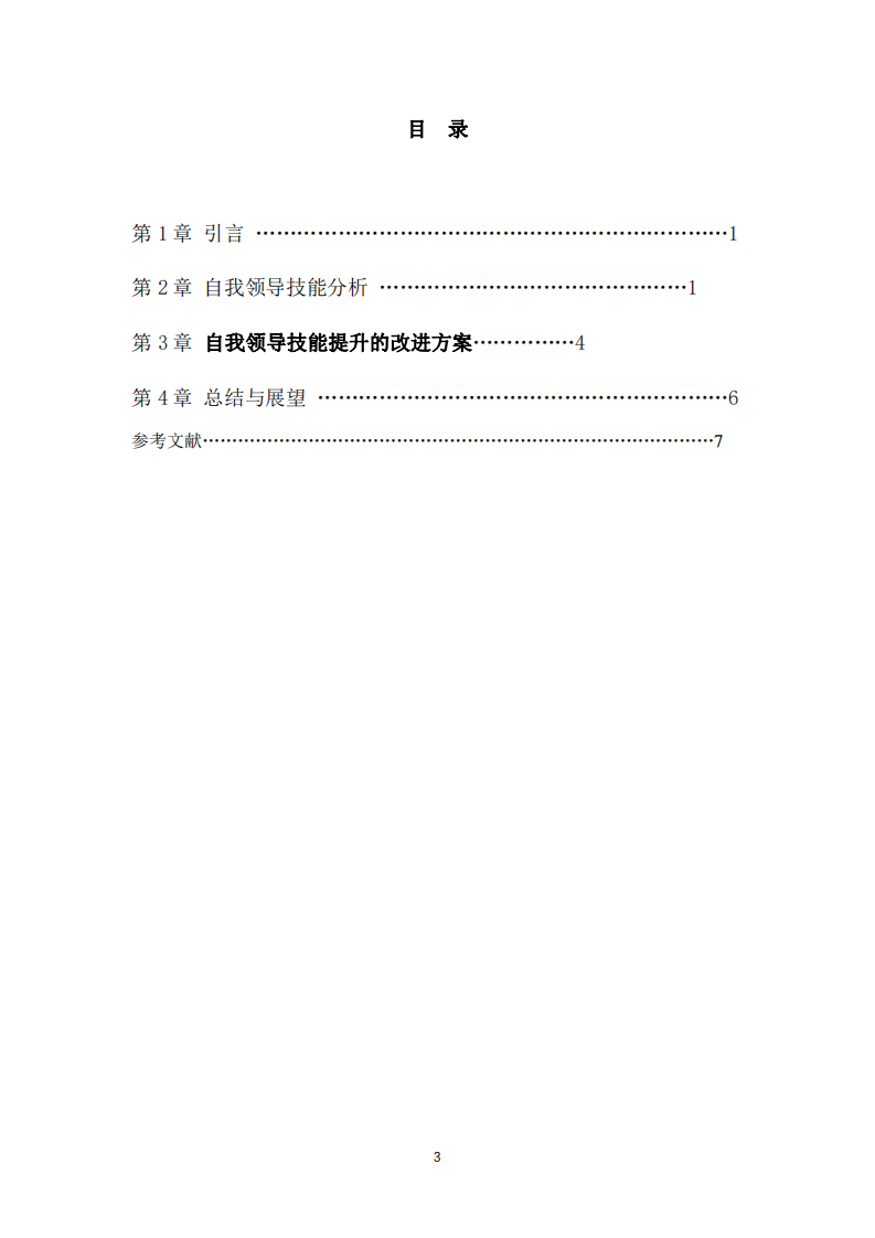 中西方领导力的核心文化差异-第3页-缩略图