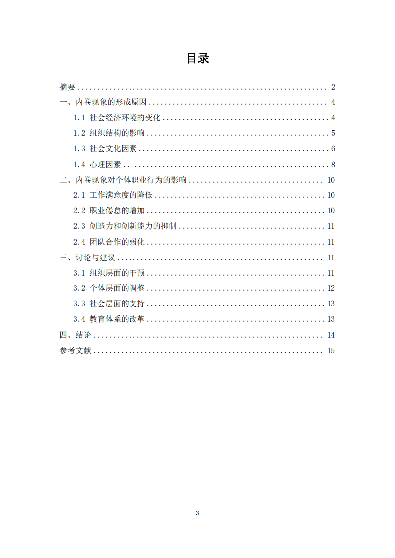 職場“內(nèi)卷”的原罪與破局-第3頁-縮略圖