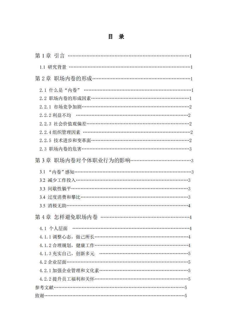 簡析職場內(nèi)卷現(xiàn)象-第3頁-縮略圖