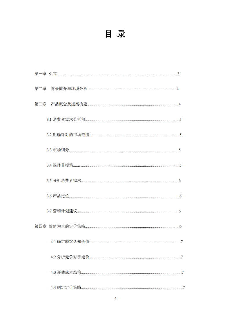 推出一個新的產(chǎn)品或服務(wù)，或者為現(xiàn)有的產(chǎn)品或服務(wù)尋找一個新的市場-第2頁-縮略圖