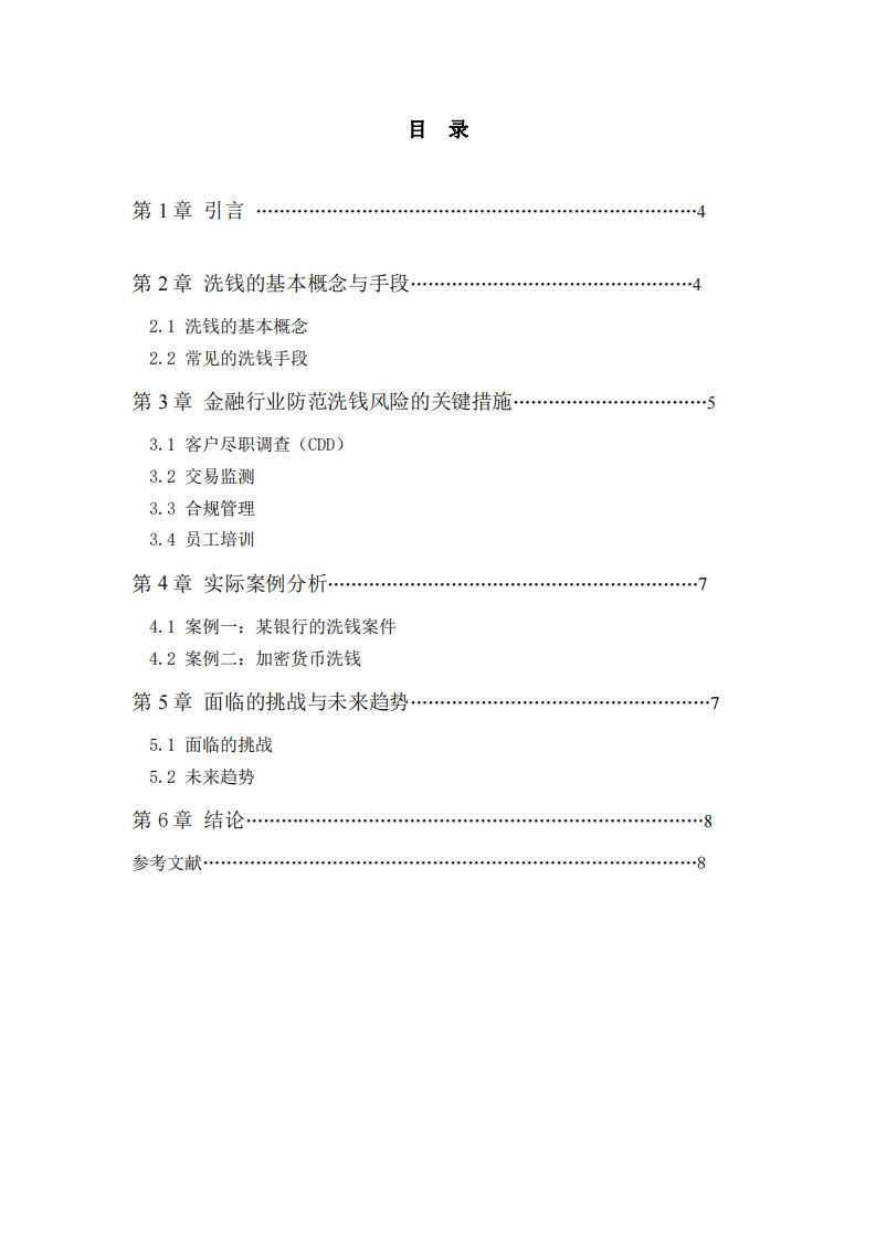 談一談自身所在行業(yè)如何防范洗錢犯罪風(fēng)險-第3頁-縮略圖