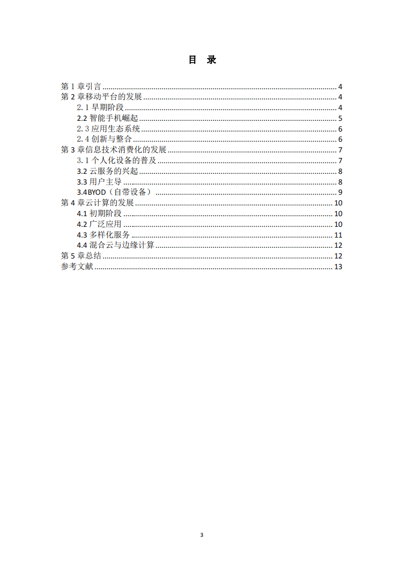 移動(dòng)平臺(tái)的發(fā)展-第3頁(yè)-縮略圖