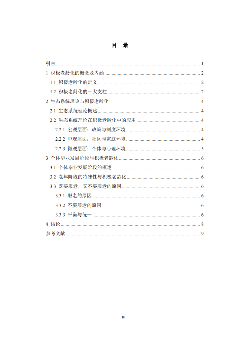 什么是積極老齡化？-第3頁(yè)-縮略圖