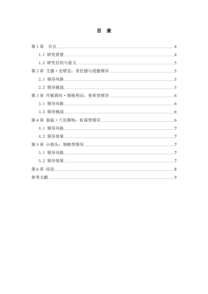 从《权力的游戏》中分析领导力-第3页-缩略图