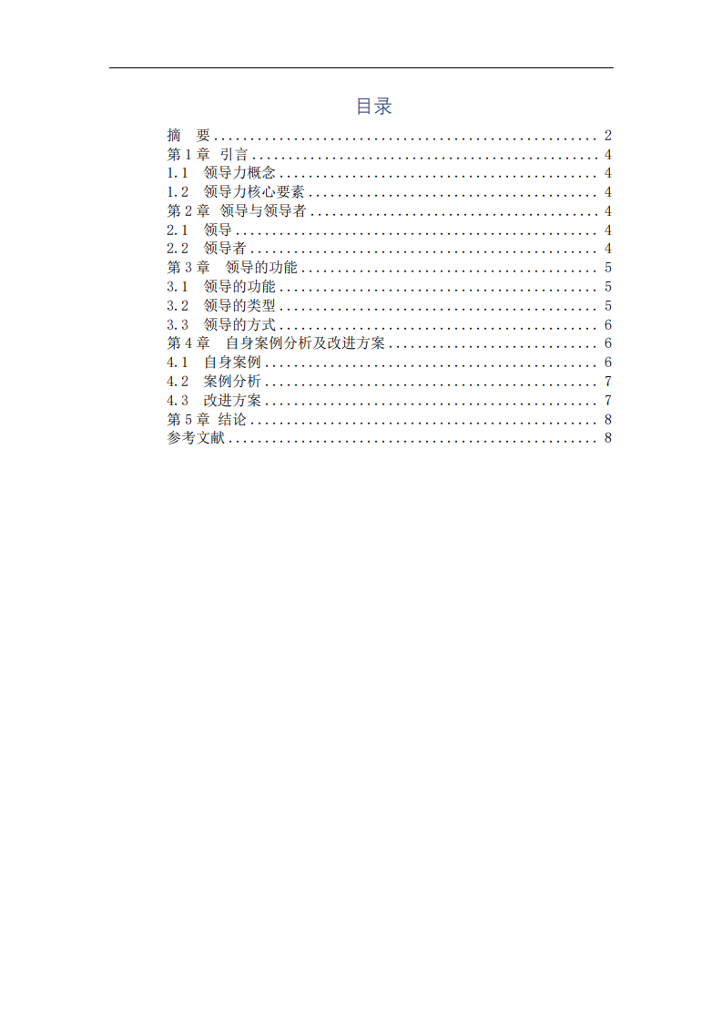 领导类型的自我判断与改进-第3页-缩略图