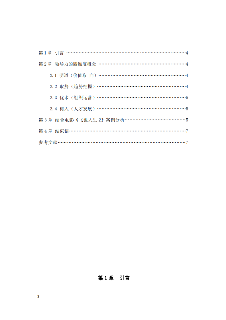 电影《飞驰人生2》领导力分析-第3页-缩略图