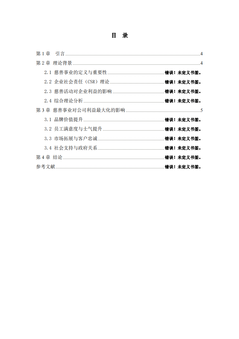 公司實施慈善事業(yè)與公司利益最大化的關系-第3頁-縮略圖