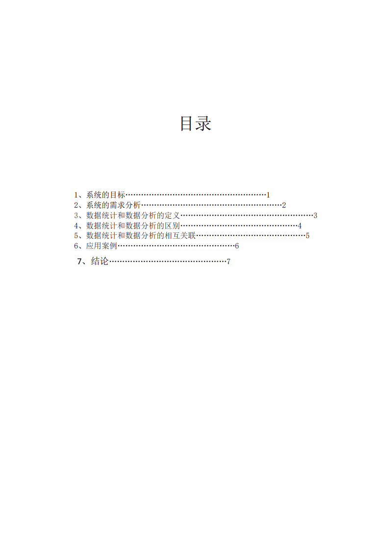 管理信息系統(tǒng)-第3頁-縮略圖