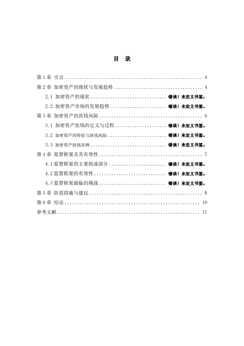 加密資產(chǎn)的洗錢風(fēng)險及防范 -第3頁-縮略圖