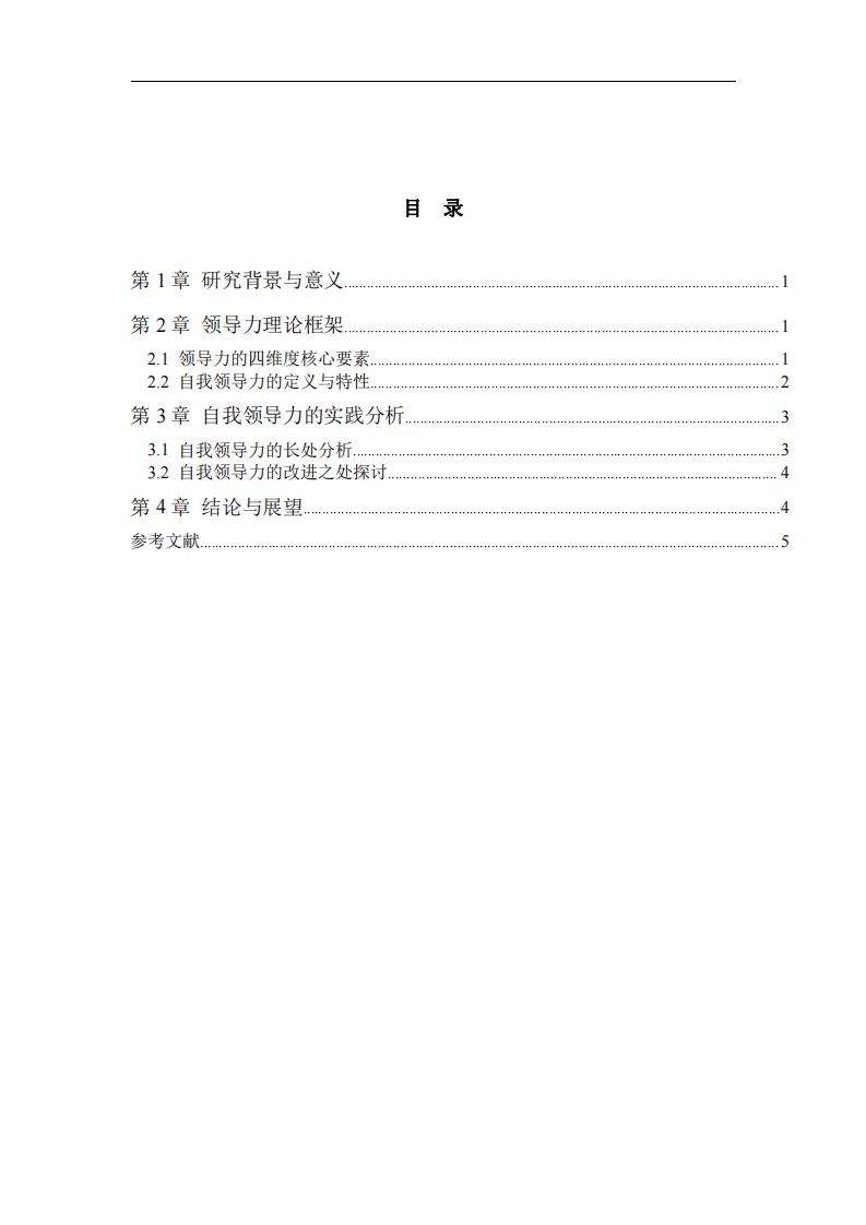 自我领导力分析-第3页-缩略图