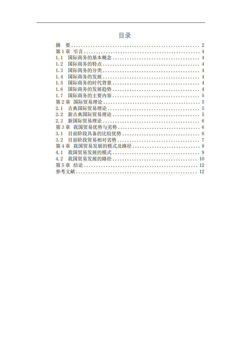 梳理國(guó)際貿(mào)易理論，談?wù)勎覈?guó)目前階段具備比較優(yōu)勢(shì)-第3頁(yè)-縮略圖