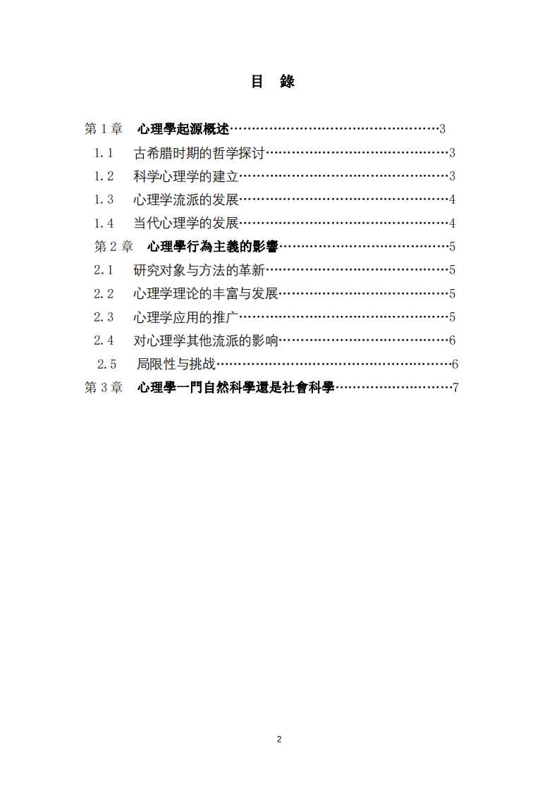 心理是一門自然科學(xué)還是社會(huì)科學(xué)-第2頁(yè)-縮略圖