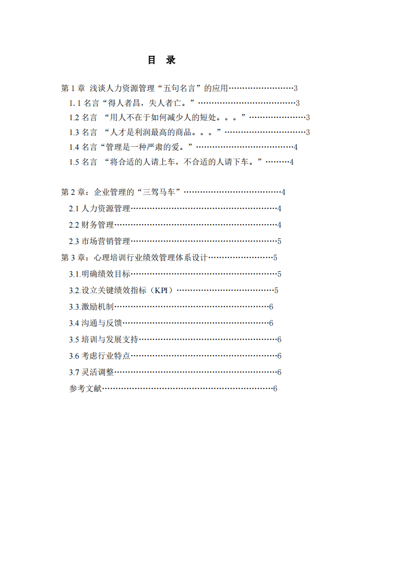 對公司人力資源的思考-第2頁-縮略圖