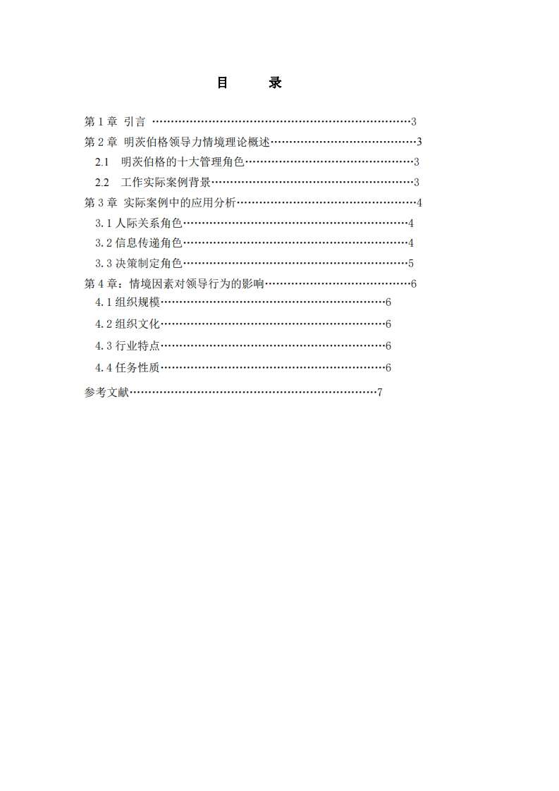 溝通管理案例分析-第2頁-縮略圖