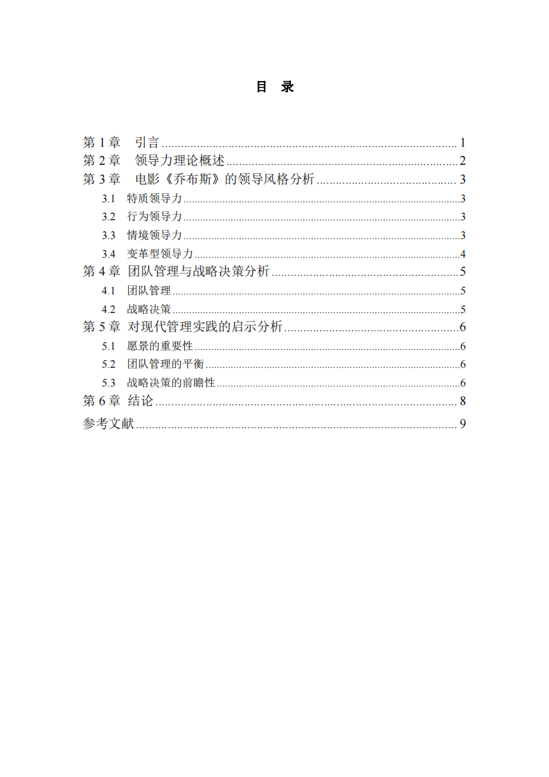 从电影《乔布斯》看领导力-第3页-缩略图