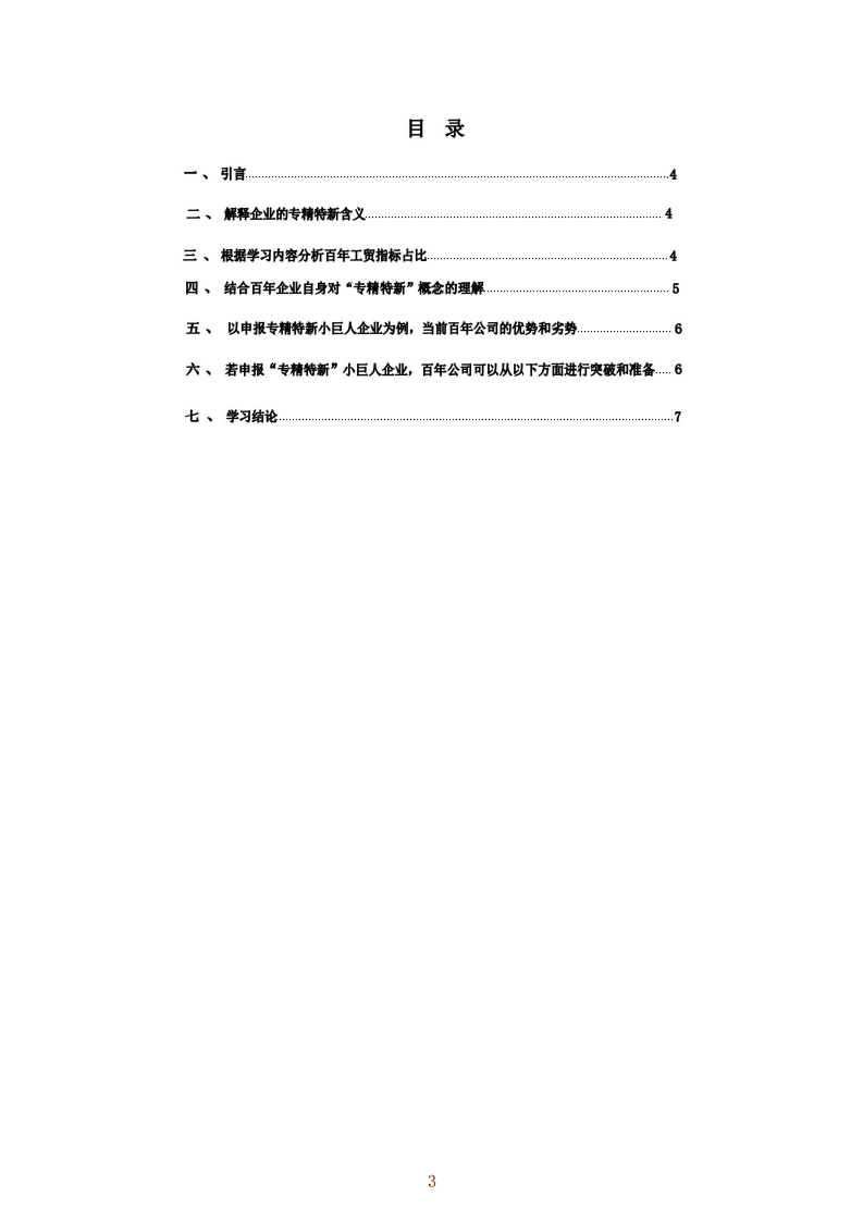 从企业角度论专精特新-第3页-缩略图