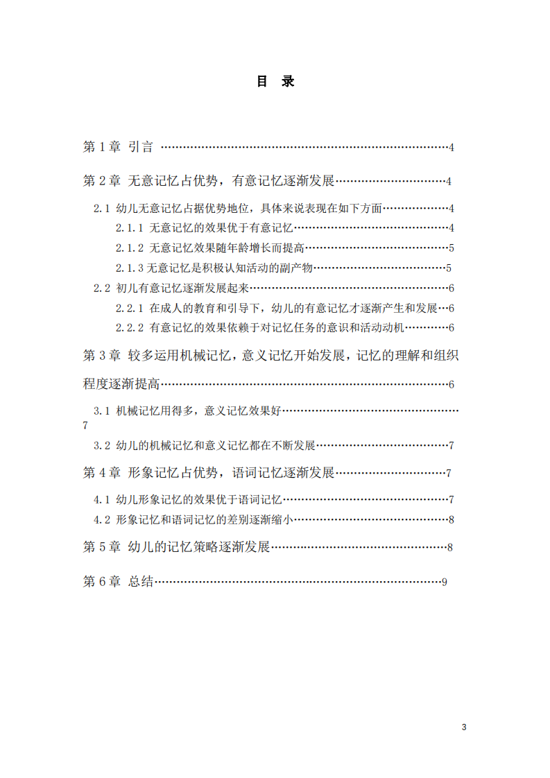 淺談年齡較長兒童較幼兒有較佳回想記憶的原因-第3頁-縮略圖