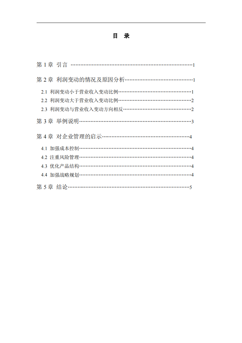 企业营业收入与利润变动关系分析及启示-第3页-缩略图