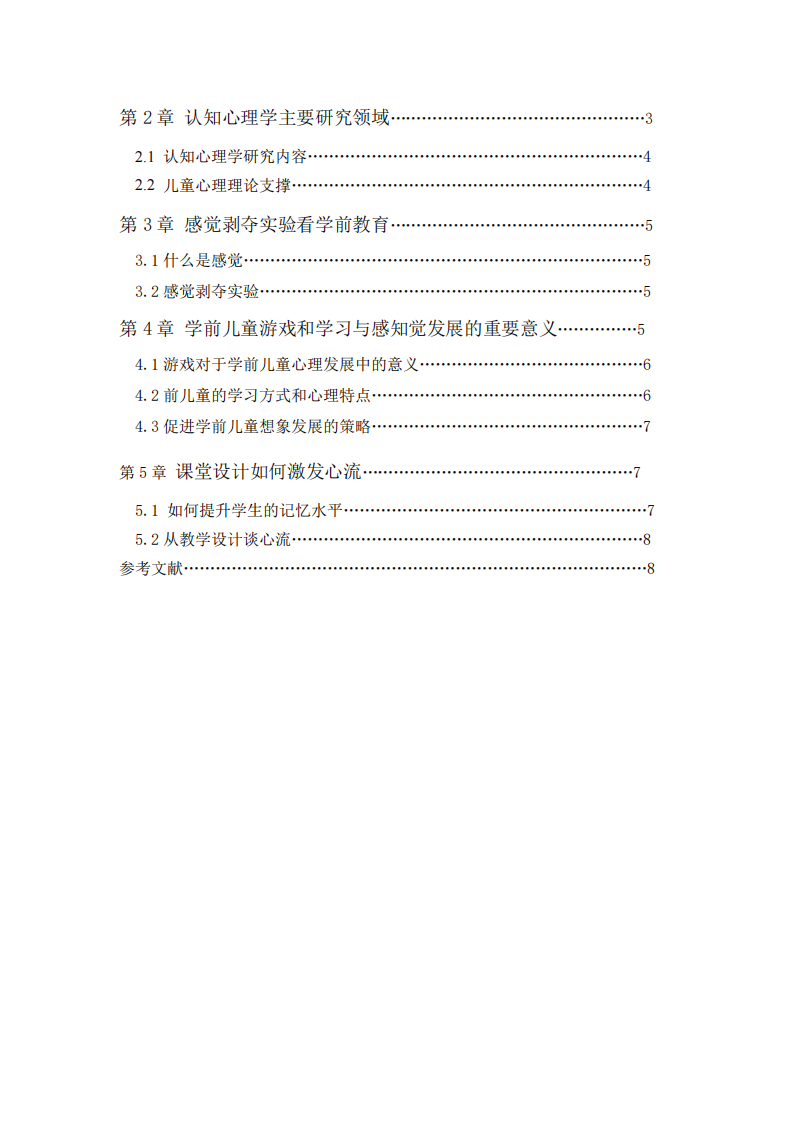 通過有意注意提升學(xué)生學(xué)習(xí)動(dòng)力-第3頁-縮略圖