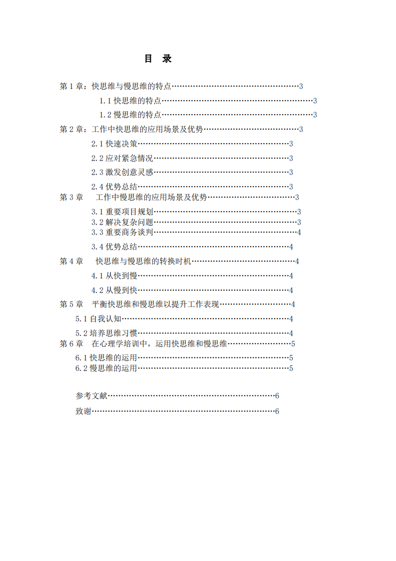 論快思維和慢思維在工作中的應(yīng)用-第2頁-縮略圖