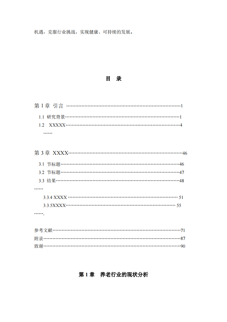 浅谈养老行业目前面临的战略机会和挑战以及如何抓住机会，解决挑战-第3页-缩略图