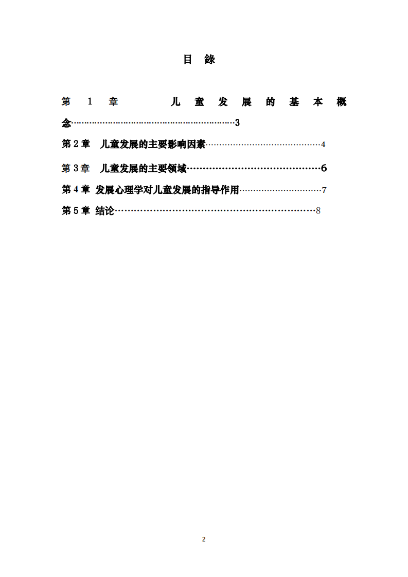 兒童發(fā)展影響議題在發(fā)展心理學的內涵探討-第2頁-縮略圖