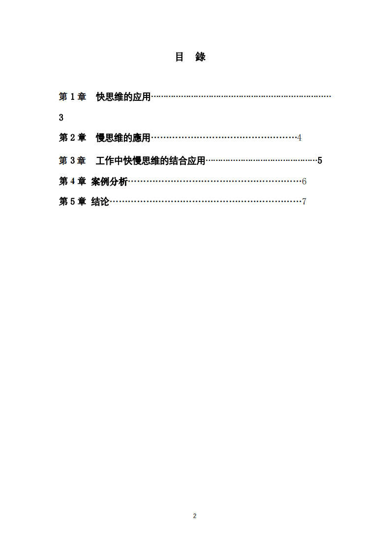 在社區(qū)工作中如何應(yīng)用思維快與慢-第2頁-縮略圖