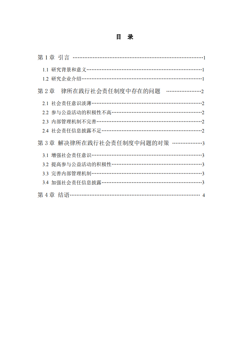 律所在践行社会责任制度的问题和对策-第3页-缩略图