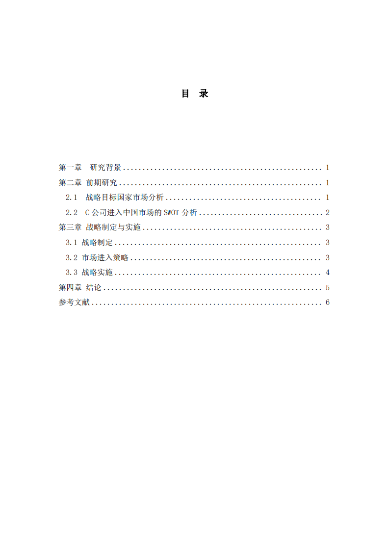 澳洲C零售公司向亚洲发展的战略研究-第3页-缩略图