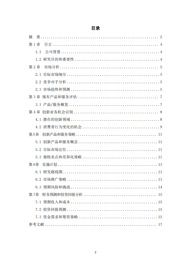 如何提升電子商務(wù)外貿(mào)的競爭力與市場影響力-第3頁-縮略圖