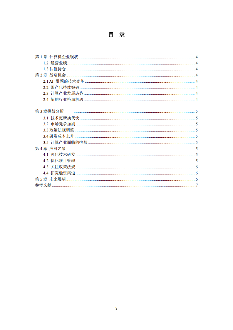 战略管理-第3页-缩略图