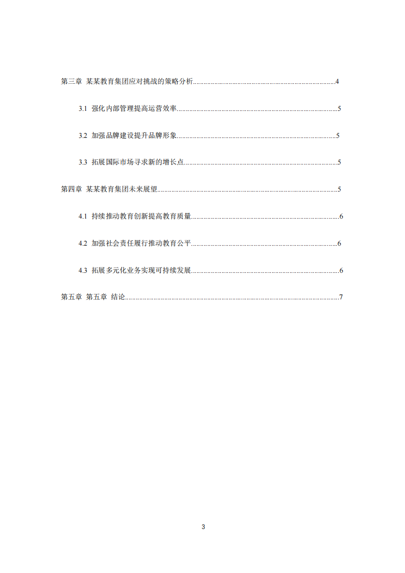 “ 政府有形之手”通過政府政策影響著某某教育公司市場價(jià)格以及消費(fèi)者行為 -第3頁-縮略圖