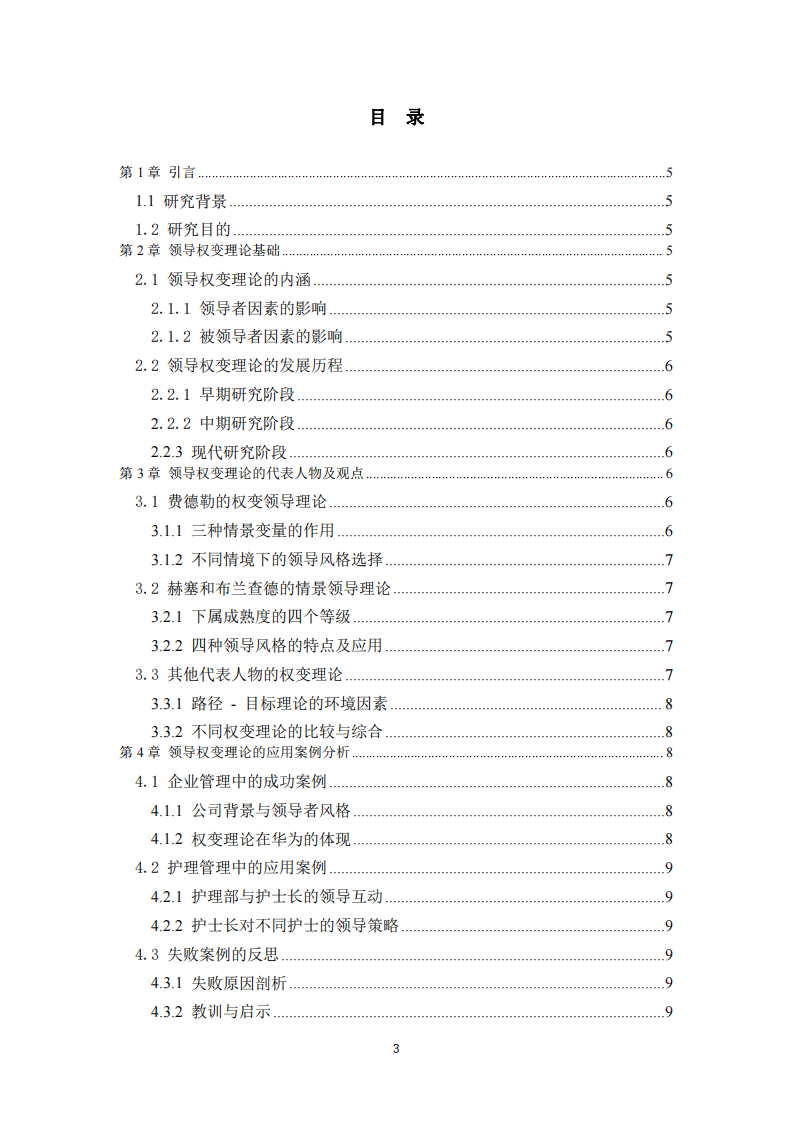 組織行為學(xué)-第3頁(yè)-縮略圖