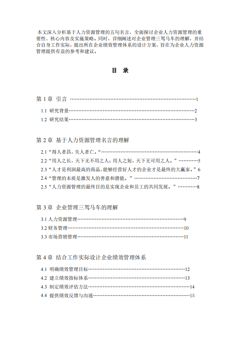 企業(yè)人力資源管理的探討與思考-第2頁-縮略圖