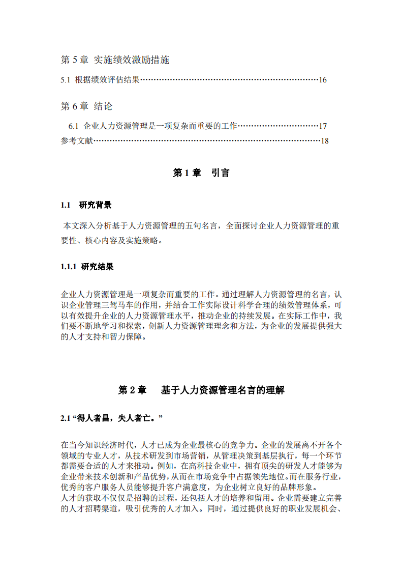 企業(yè)人力資源管理的探討與思考-第3頁-縮略圖