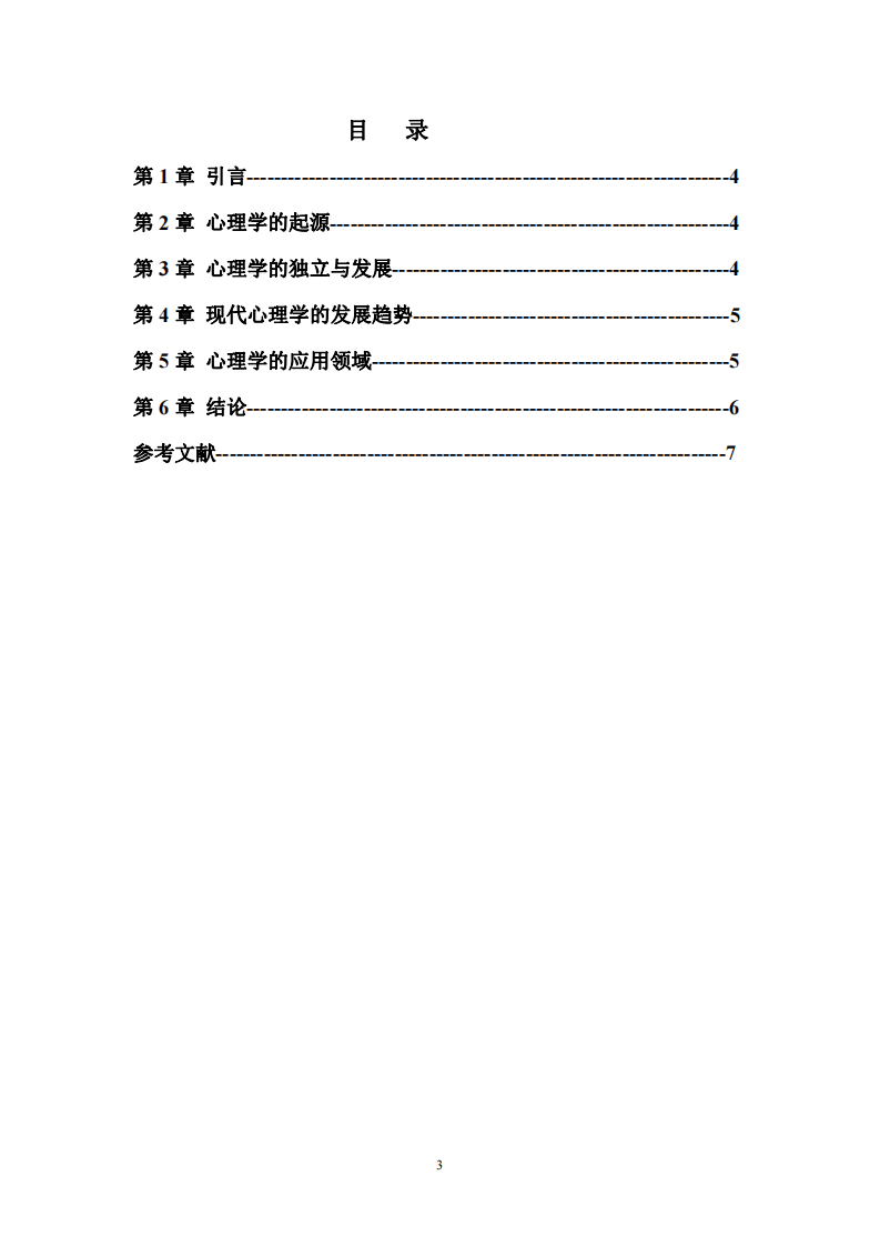 心理學體系與歷史的探索-第3頁-縮略圖