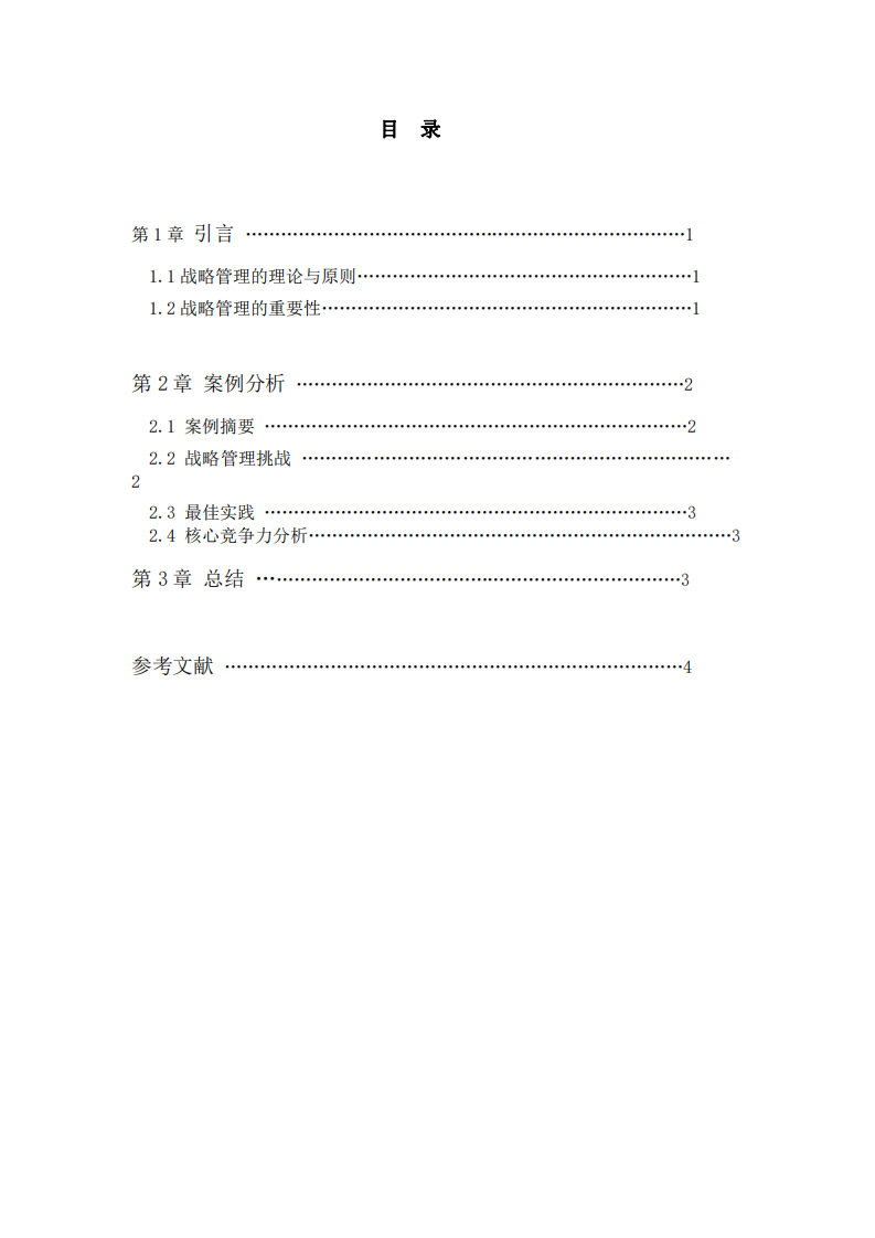 苹果公司的核心竞争力培育研究-第2页-缩略图