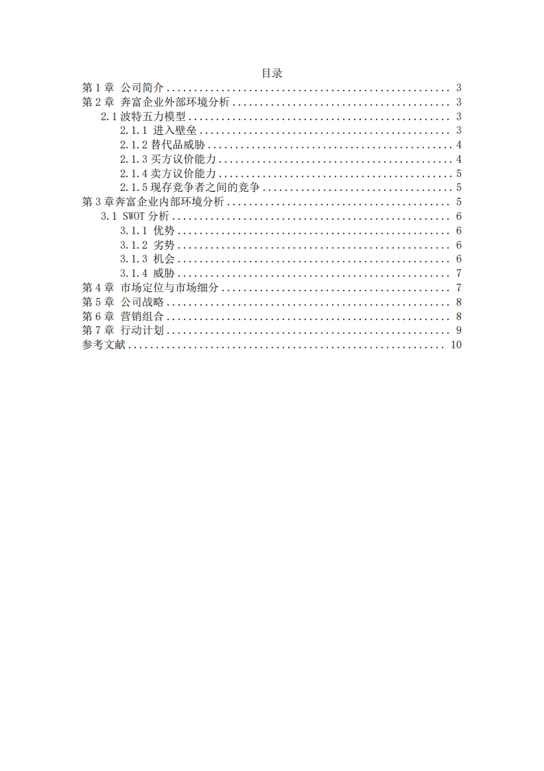 奔富營銷策劃書-第2頁-縮略圖