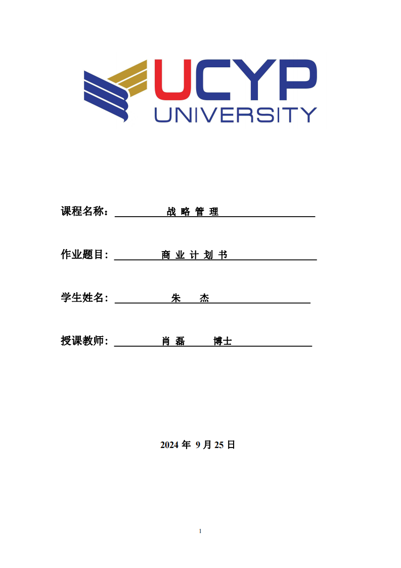 商业计划书-第1页-缩略图