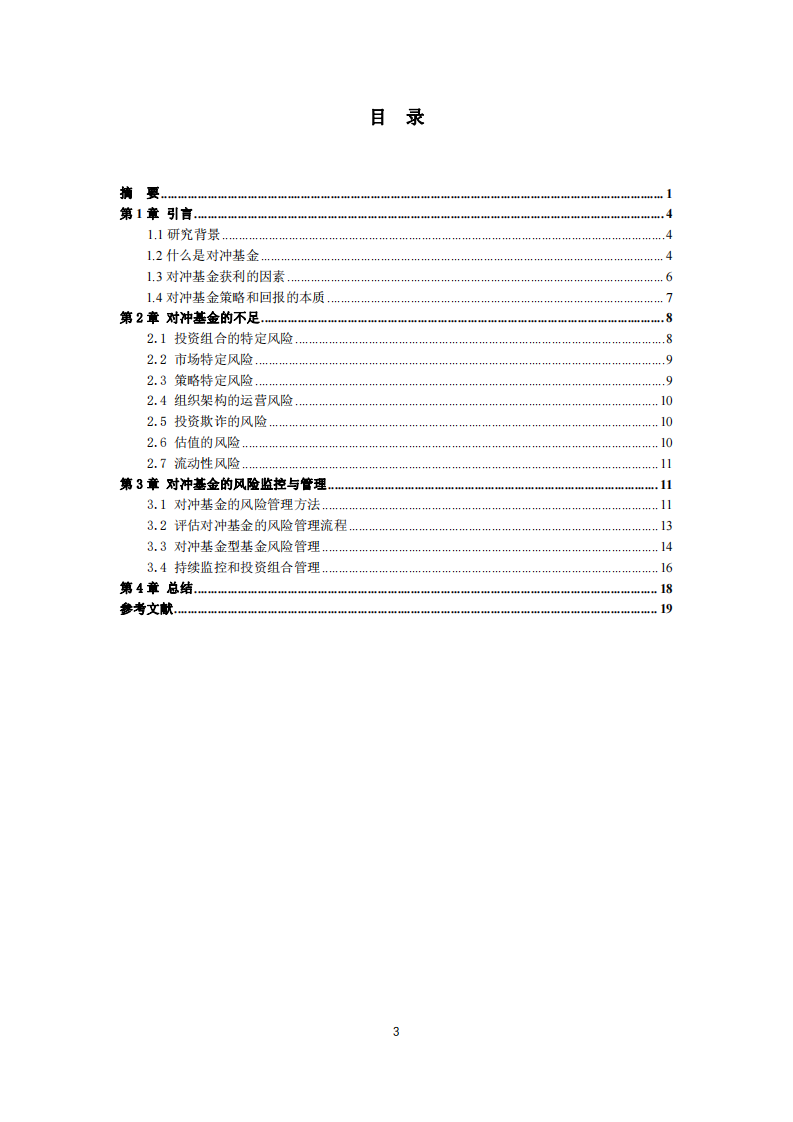 對(duì)沖基金的原理與風(fēng)險(xiǎn)防范-第3頁(yè)-縮略圖