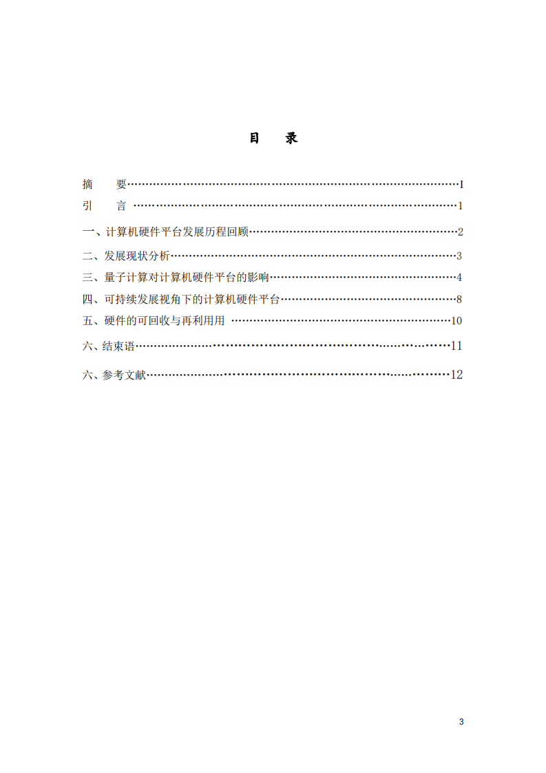 淺談計算機(jī)硬件平臺的發(fā)展趨勢-第3頁-縮略圖