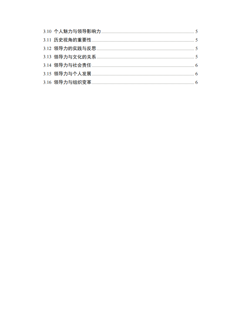 《康熙王朝》中的领导力分析-第3页-缩略图