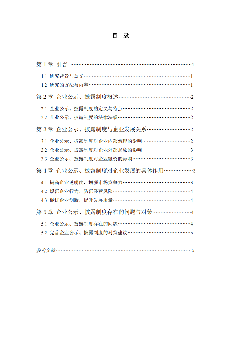 从你任职的企业出发，分析企业在践行社会责任制度的问题和对策-第3页-缩略图