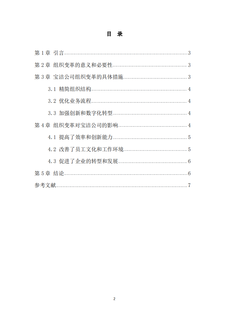 寶潔公司的組織變革案例分析-第3頁(yè)-縮略圖